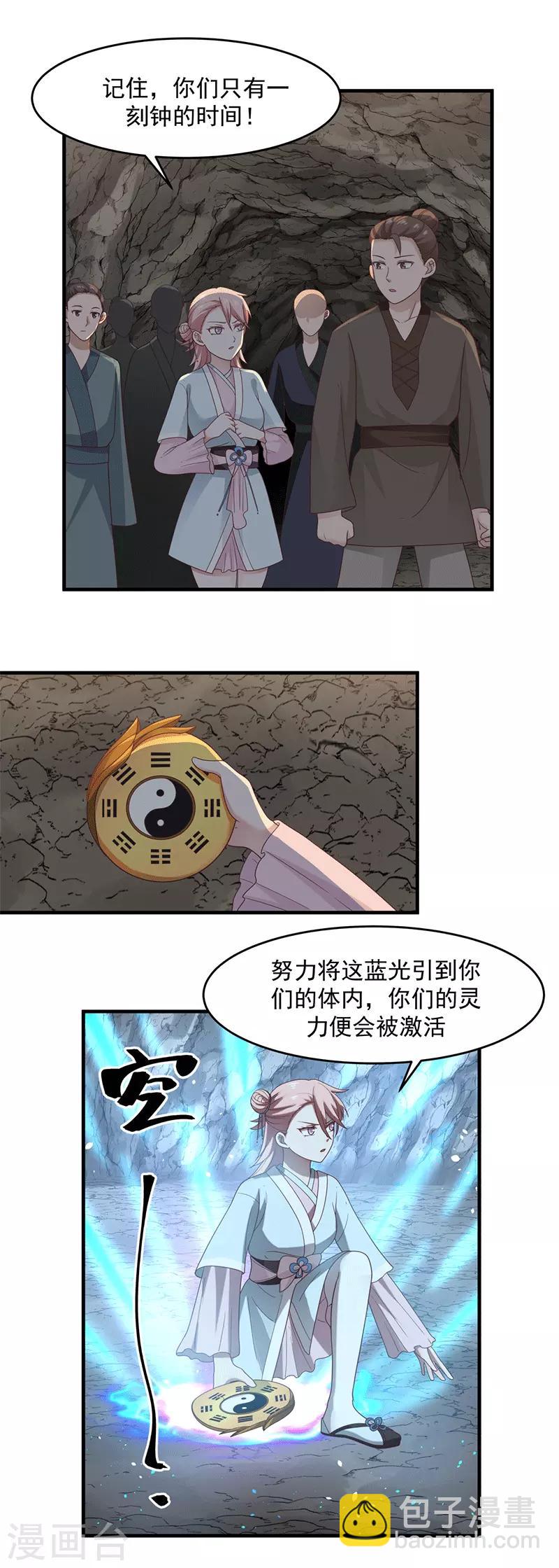 🍹混沌丹神 第72话 都听于师姐的 第17页