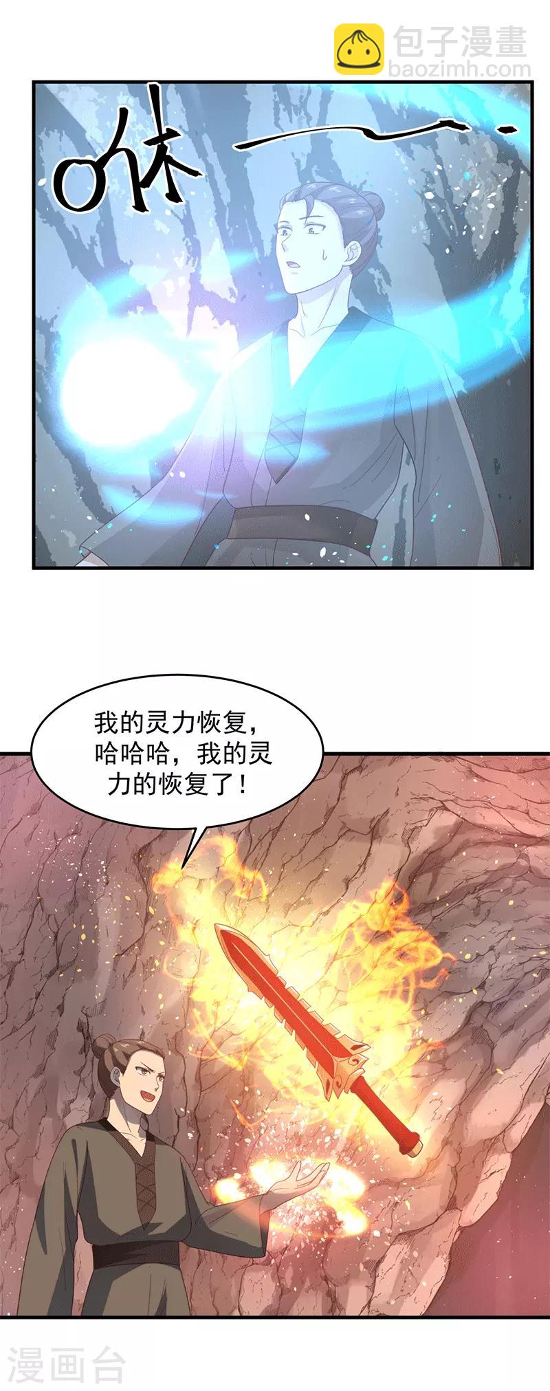 🍹混沌丹神 第72话 都听于师姐的 第18页