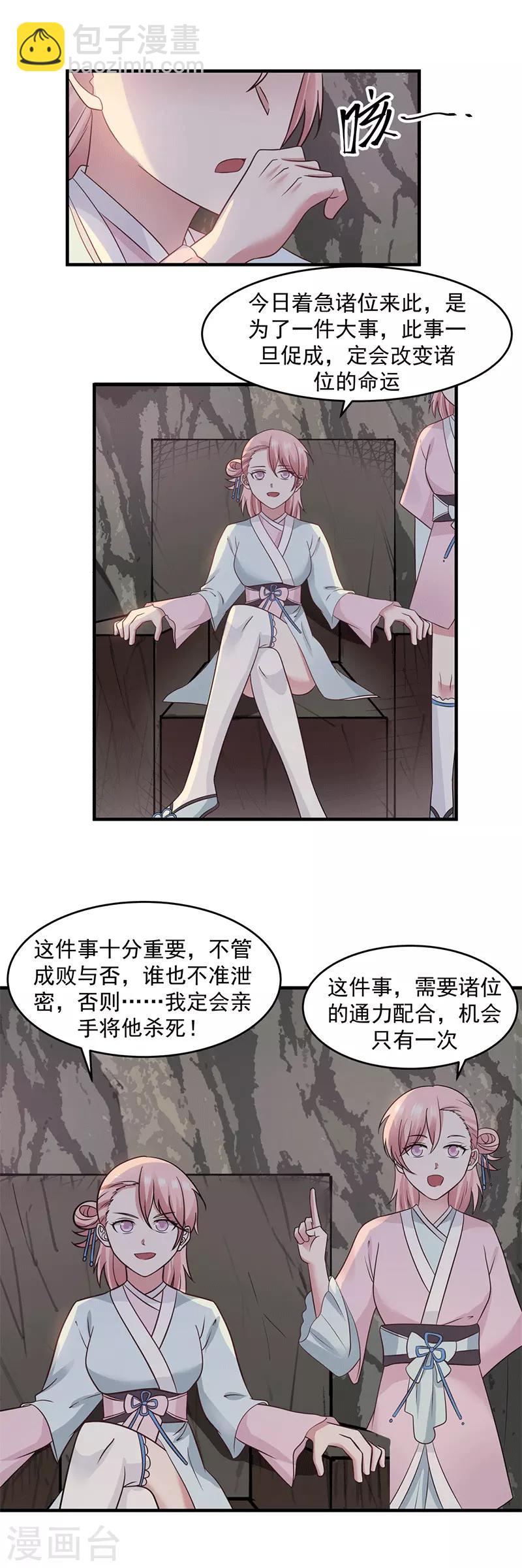🍹混沌丹神 第72话 都听于师姐的 第3页