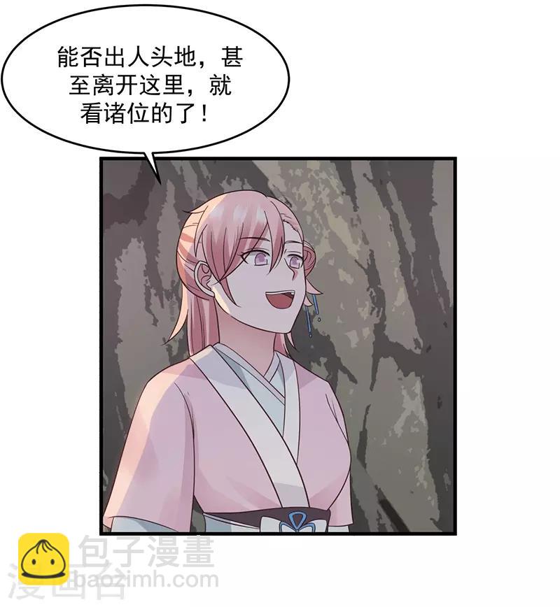 🍹混沌丹神 第72话 都听于师姐的 第4页