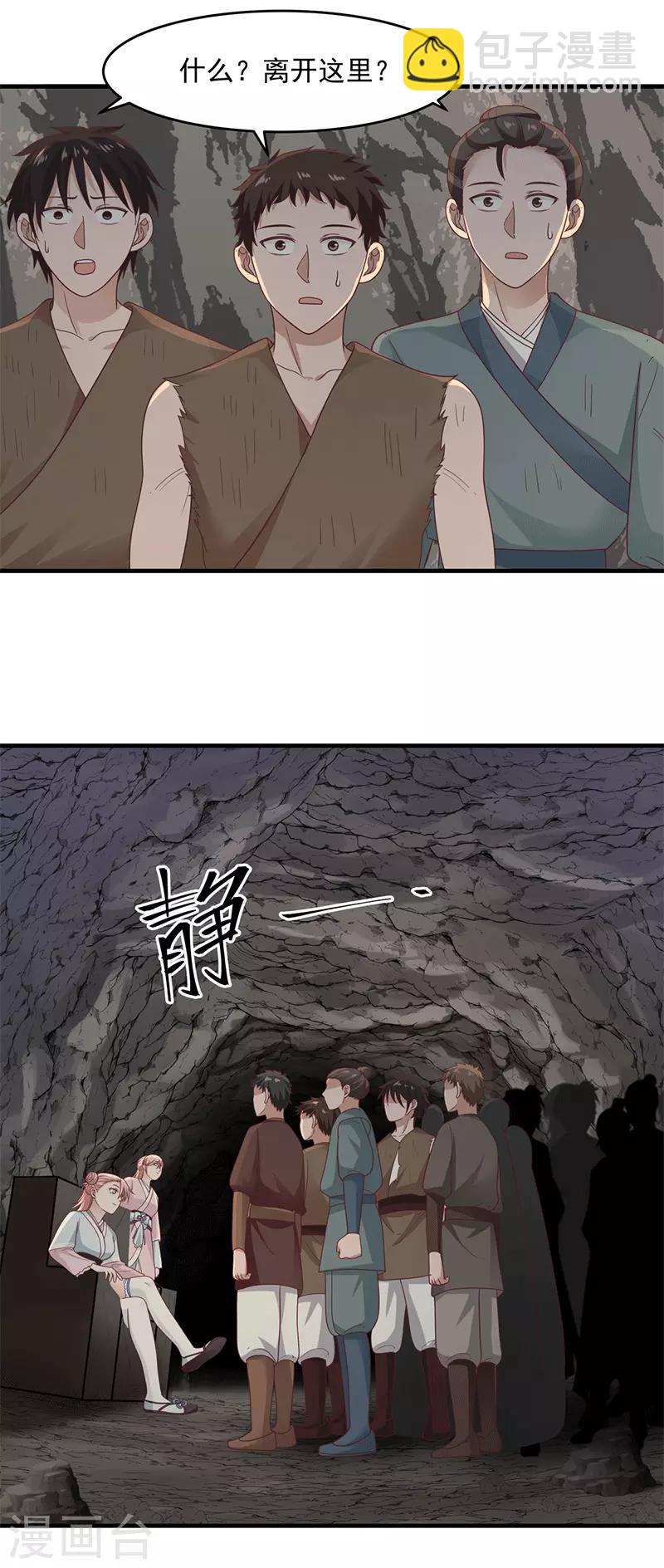 🍹混沌丹神 第72话 都听于师姐的 第5页