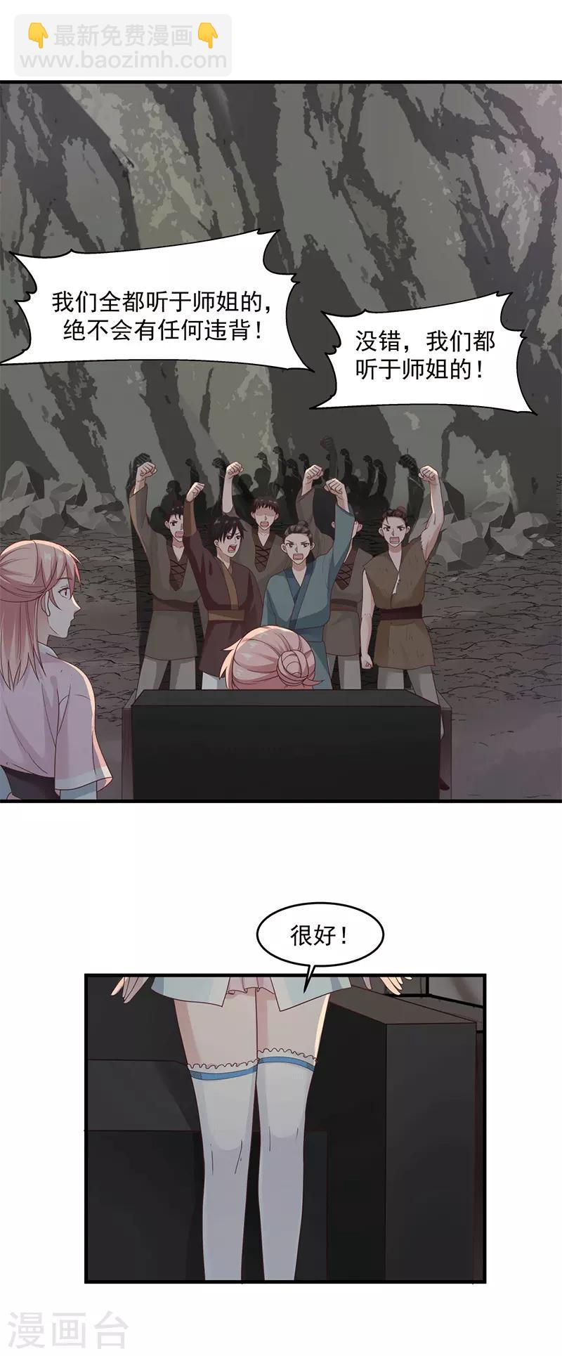 🍹混沌丹神 第72话 都听于师姐的 第7页