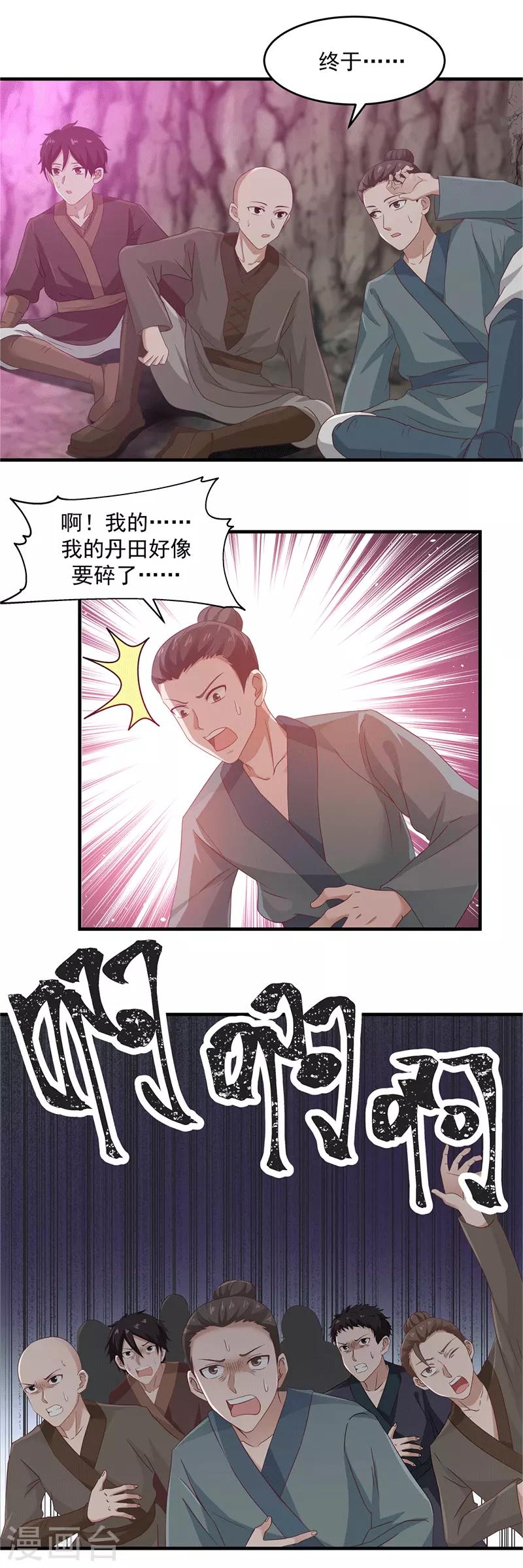 🍹混沌丹神 第74话 老祖登场 第1页