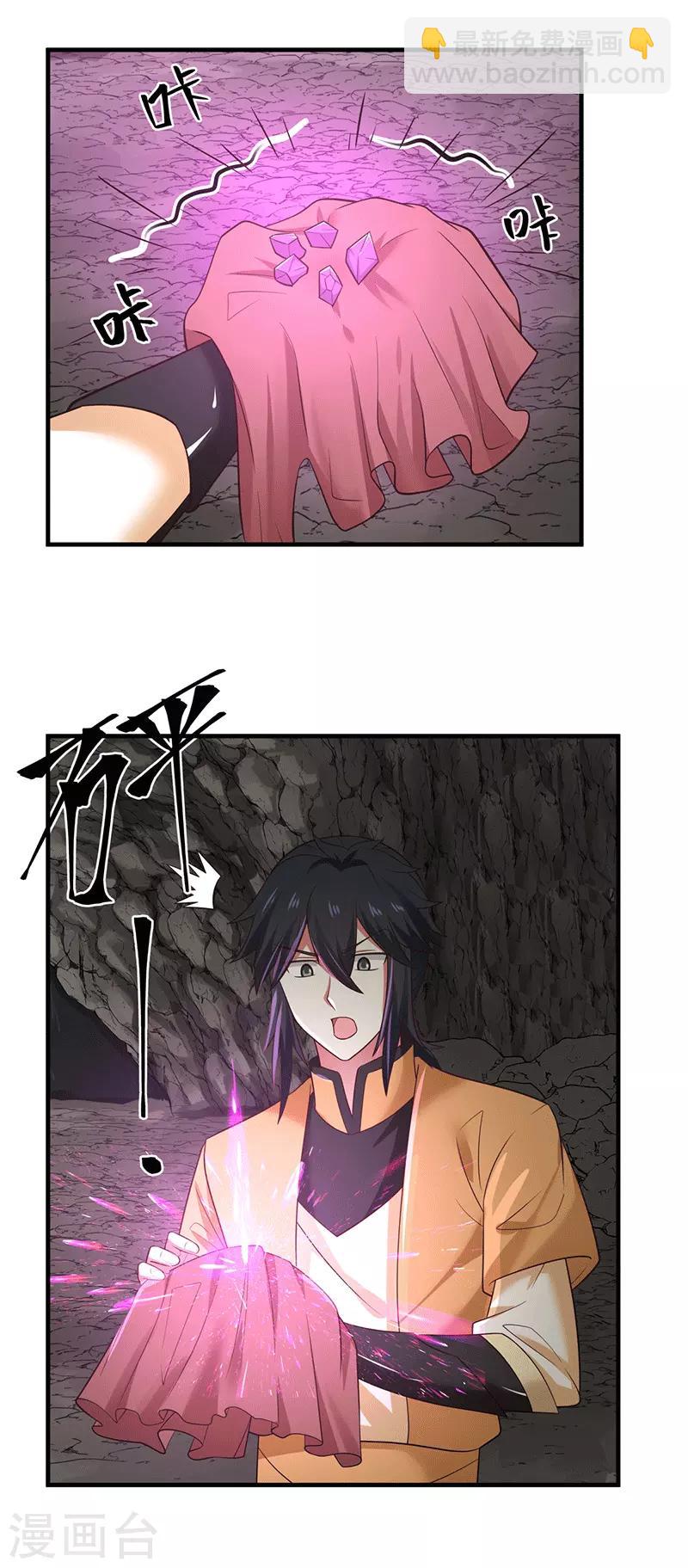 🍹混沌丹神 第74话 老祖登场 第12页