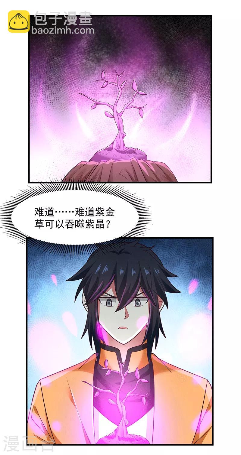 🍹混沌丹神 第74话 老祖登场 第14页
