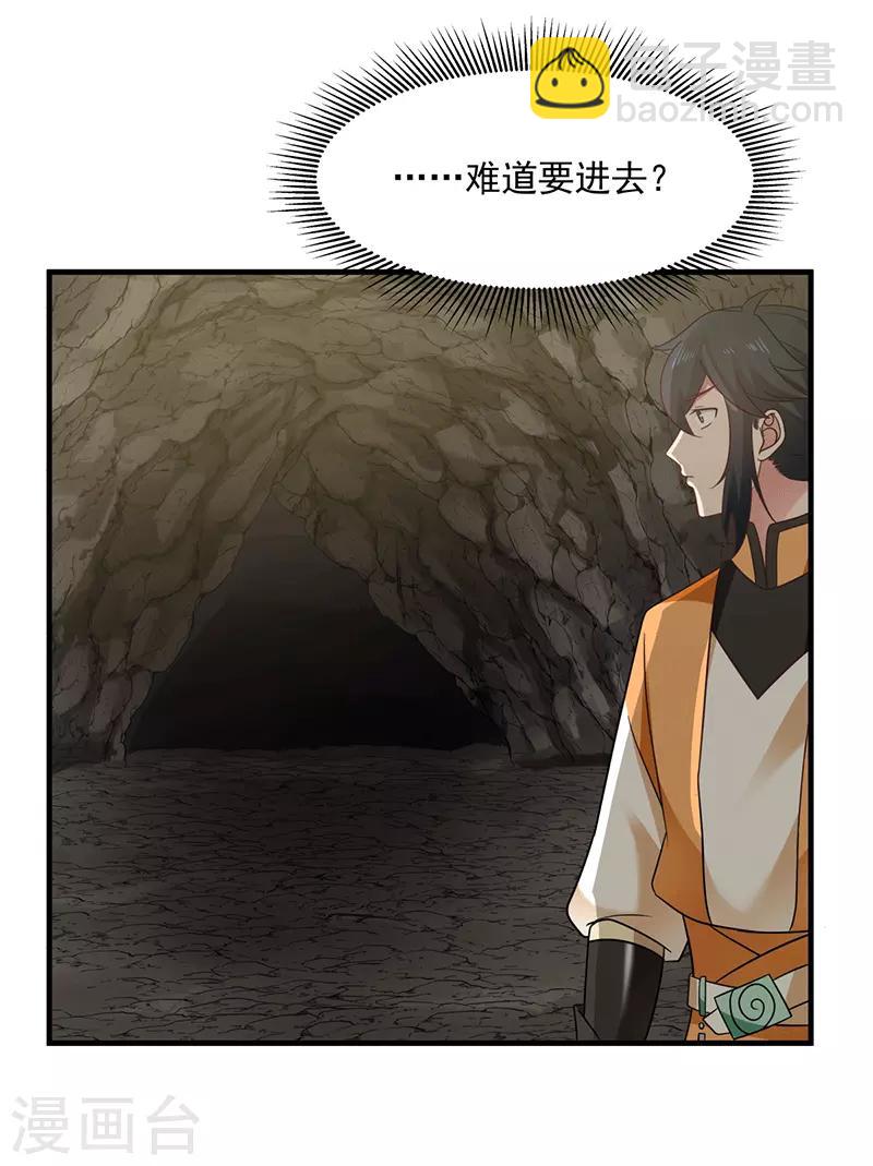 🍹混沌丹神 第74话 老祖登场 第16页