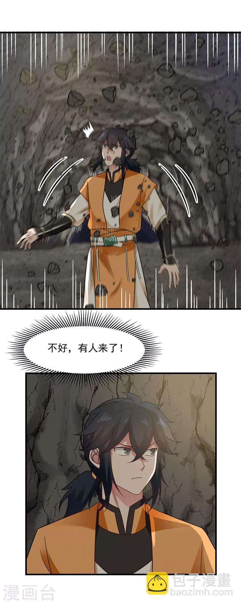 🍹混沌丹神 第74话 老祖登场 第17页