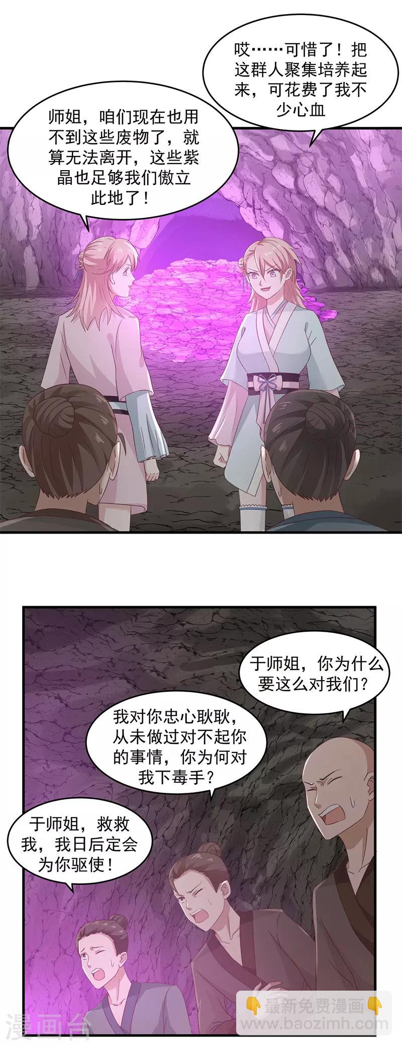 🍹混沌丹神 第74话 老祖登场 第3页