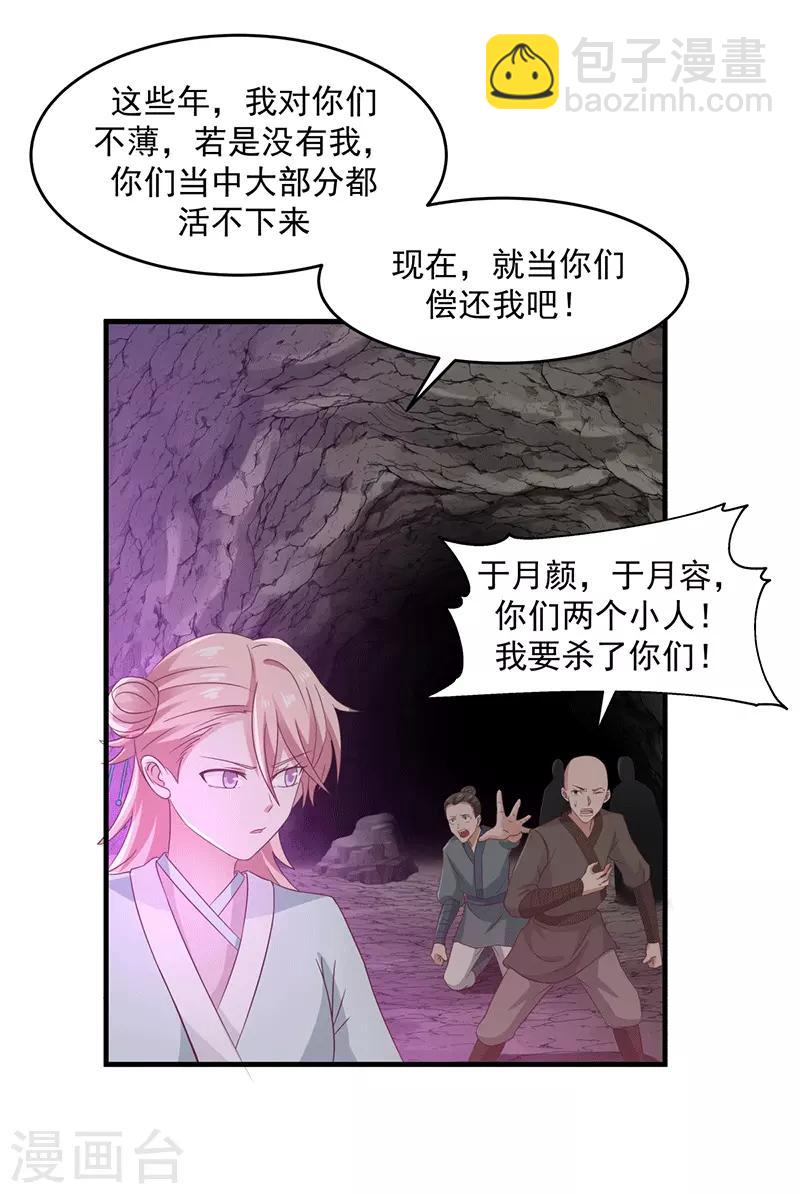 🍹混沌丹神 第74话 老祖登场 第4页