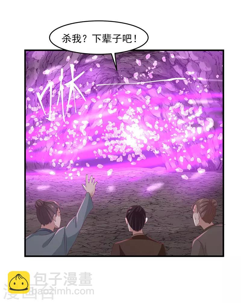 🍹混沌丹神 第74话 老祖登场 第5页