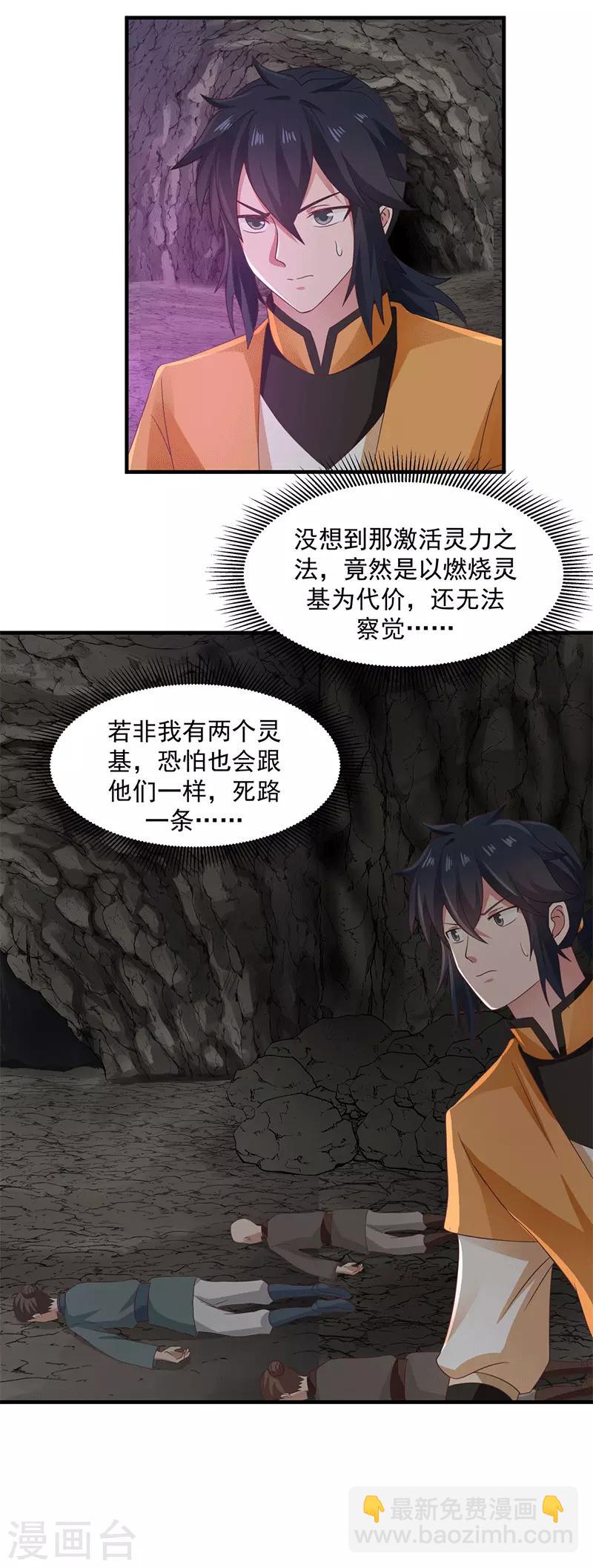 🍹混沌丹神 第74话 老祖登场 第6页