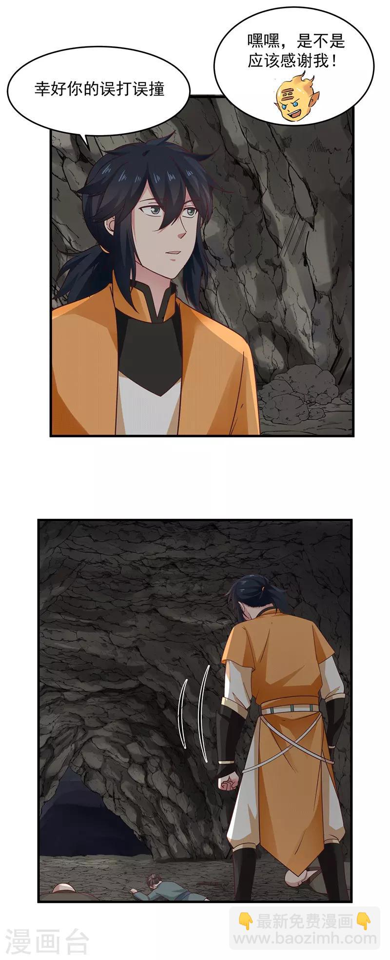 🍹混沌丹神 第74话 老祖登场 第7页