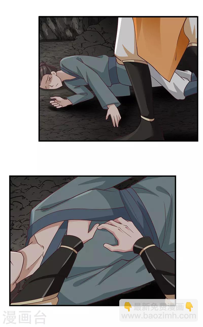 🍹混沌丹神 第74话 老祖登场 第8页