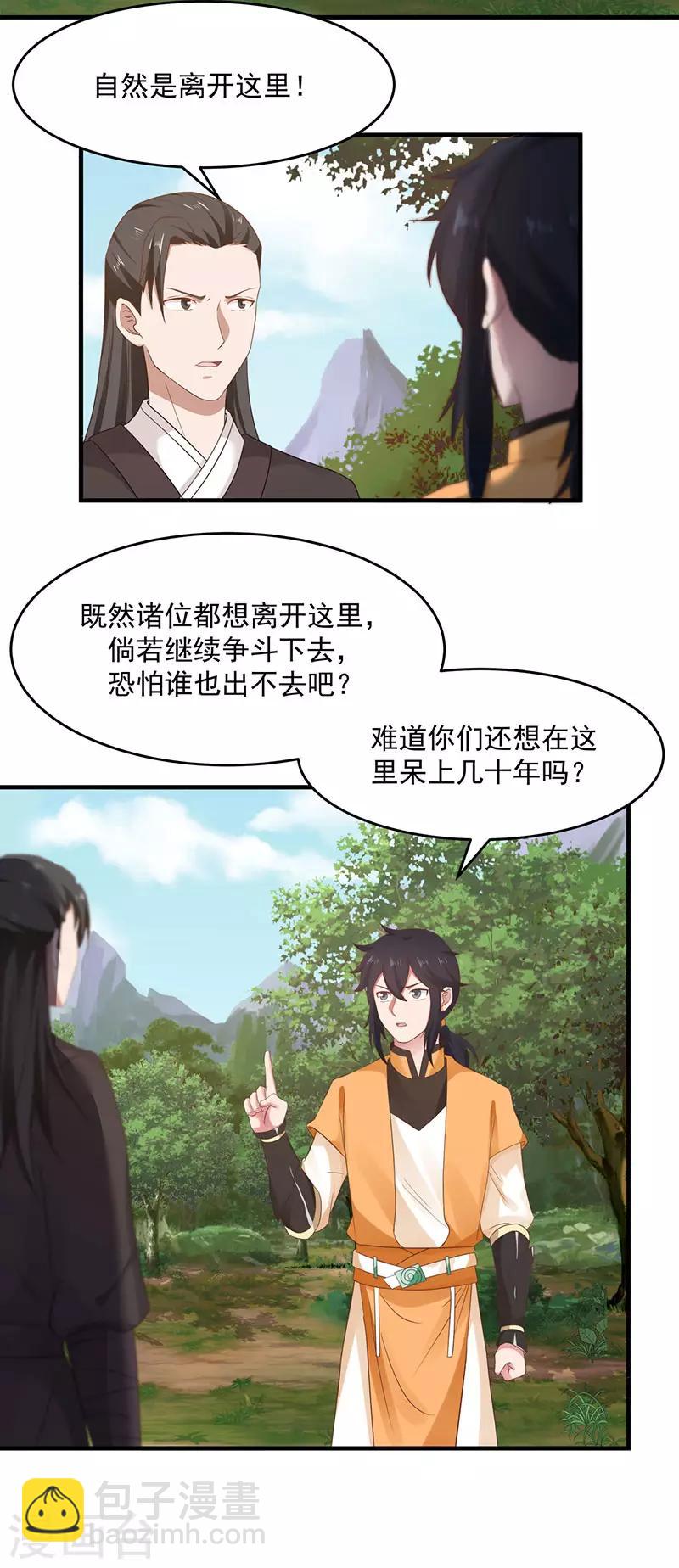🍹混沌丹神 第78话 炼化命门 第10页