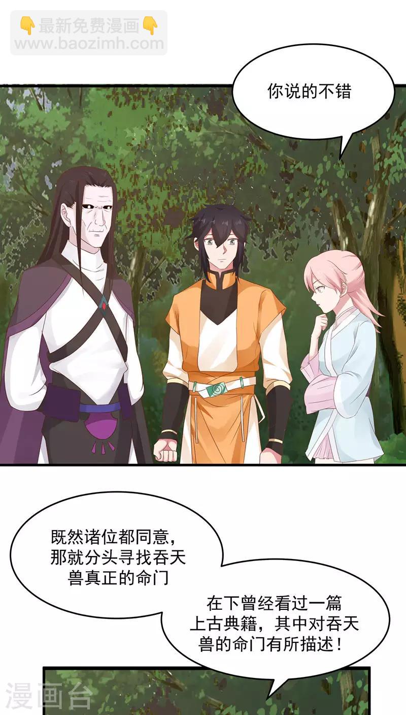 🍹混沌丹神 第78话 炼化命门 第11页