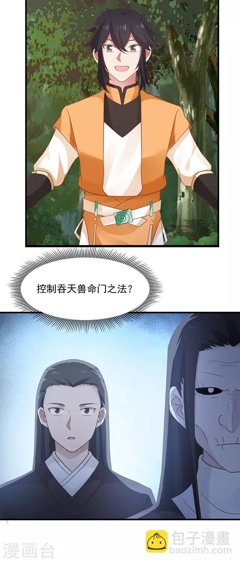 🍹混沌丹神 第78话 炼化命门 第12页