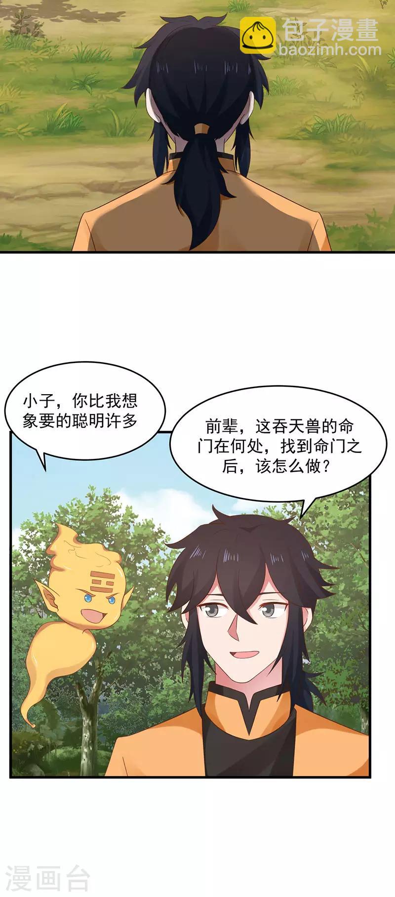 🍹混沌丹神 第78话 炼化命门 第14页