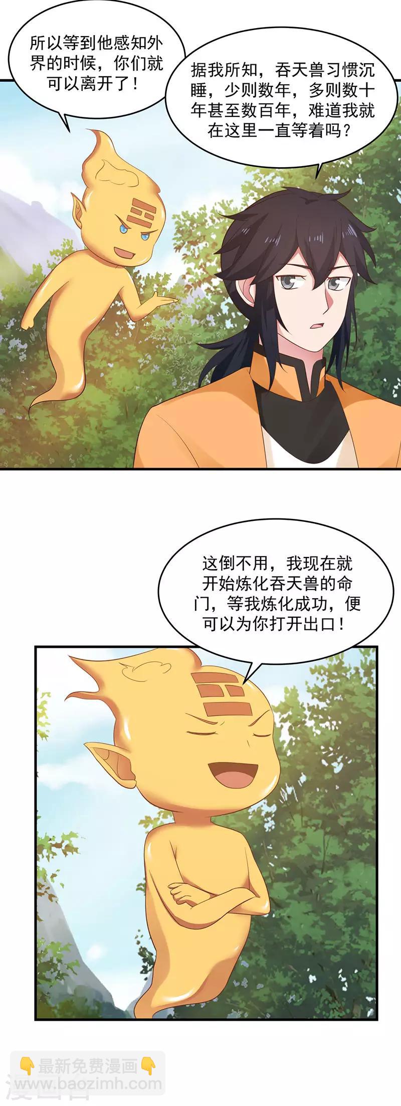 🍹混沌丹神 第78话 炼化命门 第16页