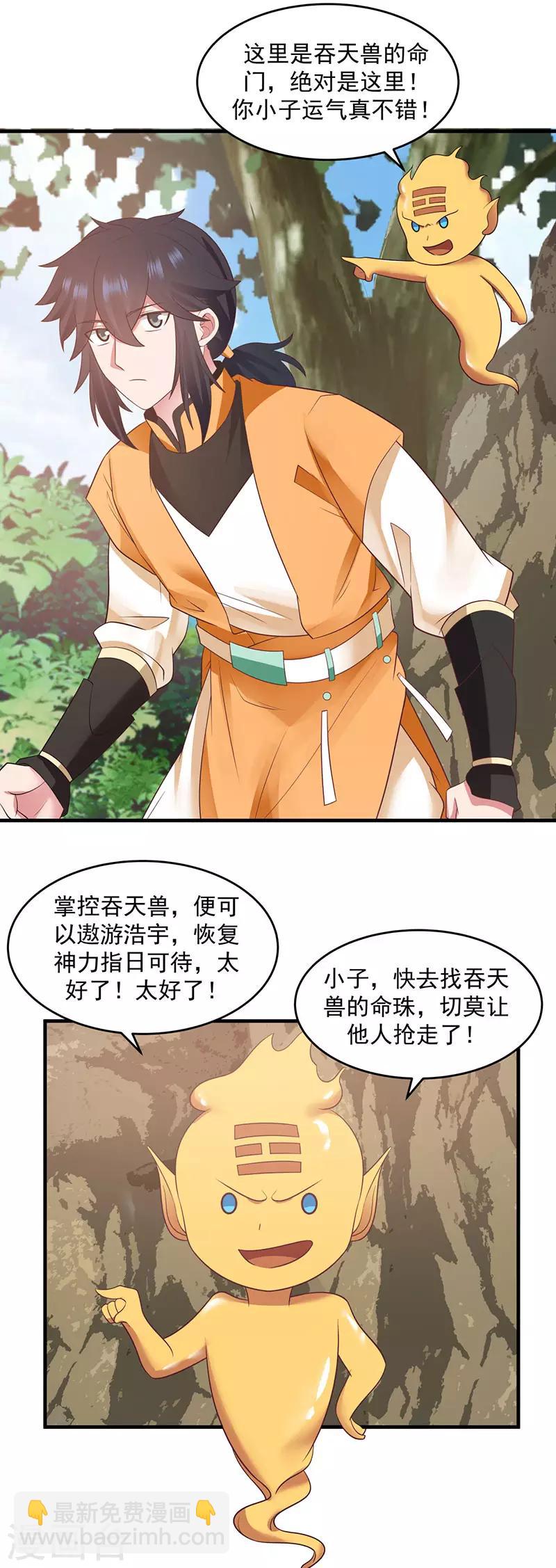 🍹混沌丹神 第78话 炼化命门 第6页