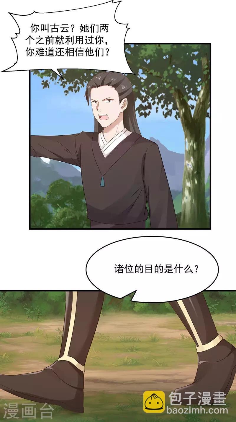 🍹混沌丹神 第78话 炼化命门 第9页
