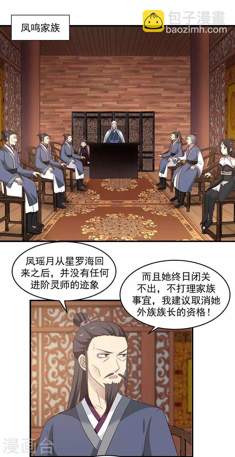 🍹混沌丹神 第80话 凤瑶月联姻 第11页