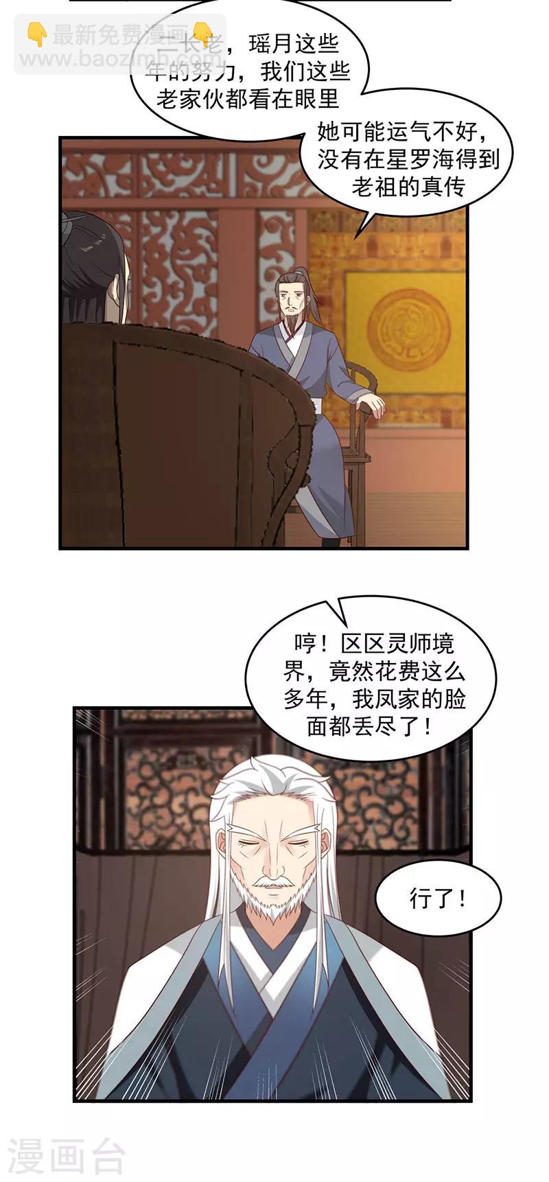 🍹混沌丹神 第80话 凤瑶月联姻 第12页