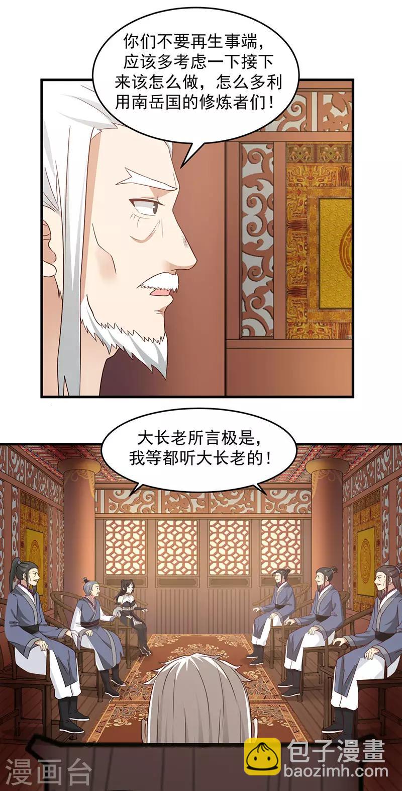 🍹混沌丹神 第80话 凤瑶月联姻 第13页