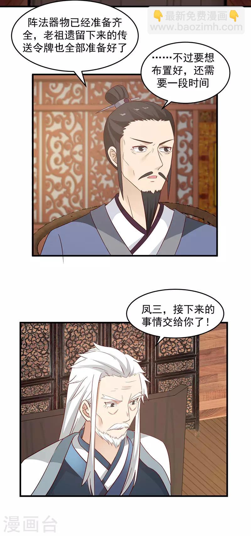 🍹混沌丹神 第80话 凤瑶月联姻 第14页
