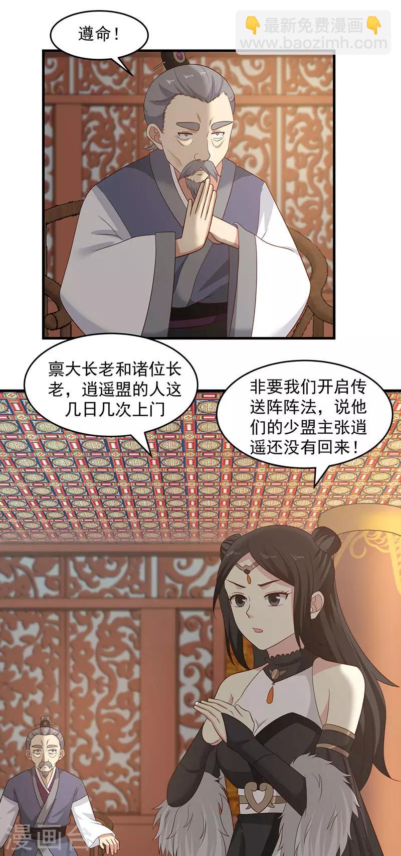 🍹混沌丹神 第80话 凤瑶月联姻 第15页