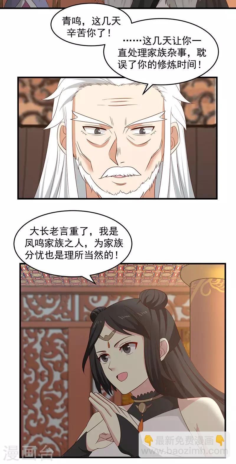 🍹混沌丹神 第80话 凤瑶月联姻 第16页