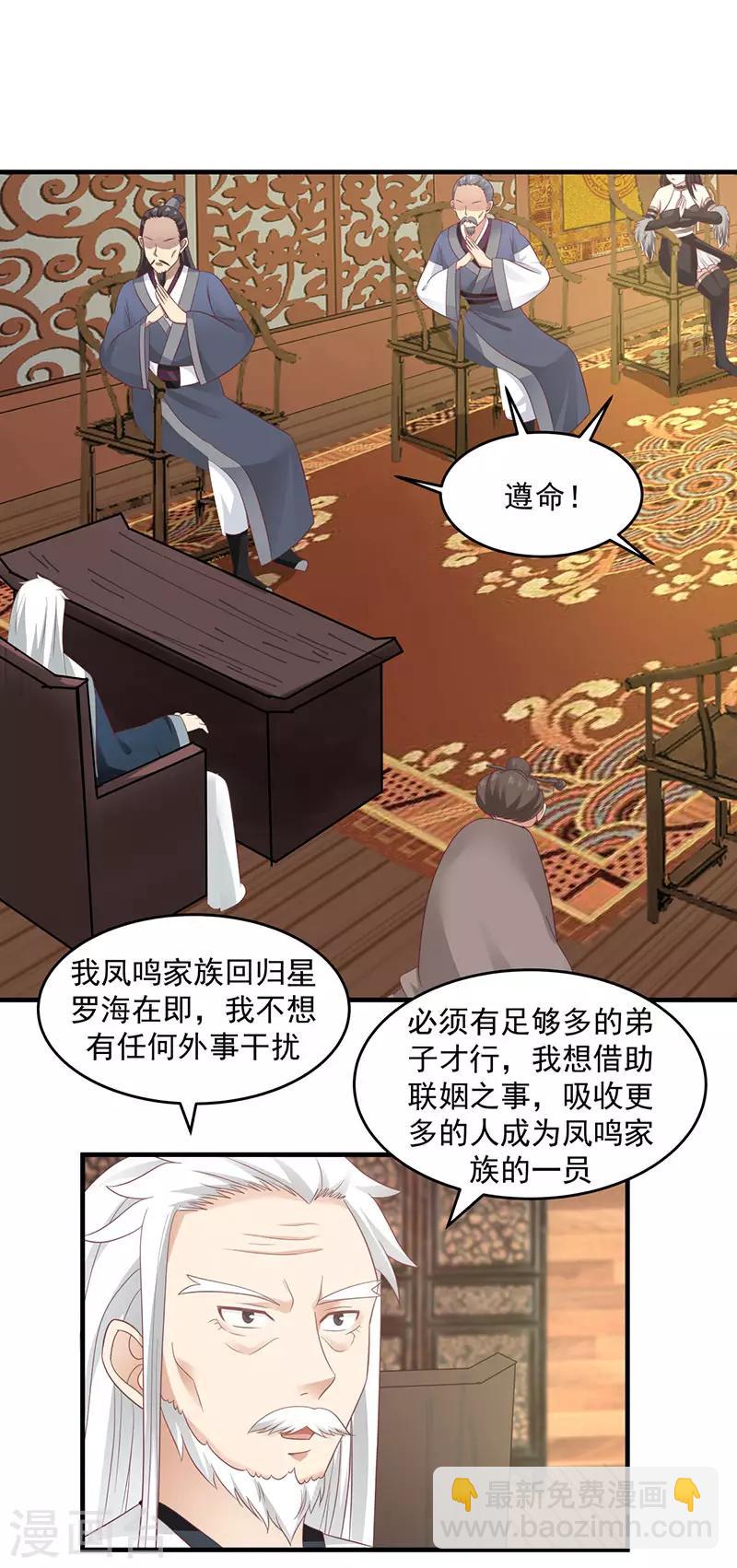 🍹混沌丹神 第80话 凤瑶月联姻 第19页