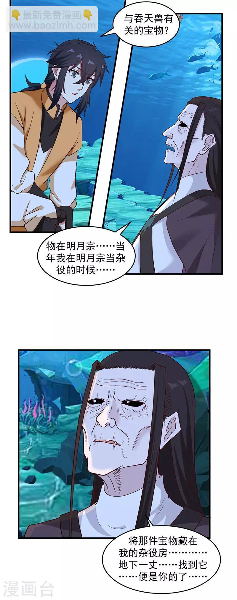 🍹混沌丹神 第80话 凤瑶月联姻 第2页