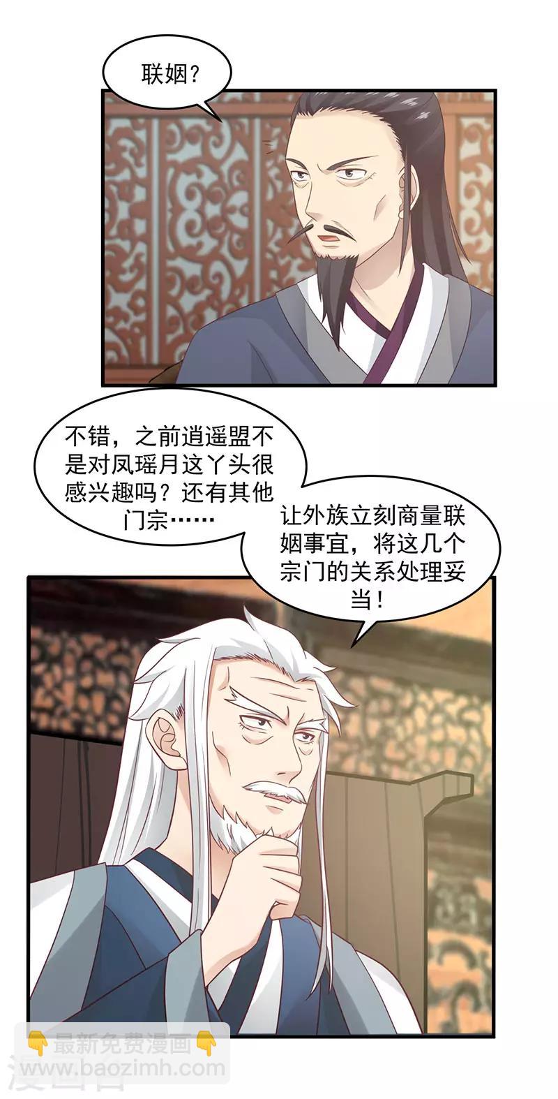 🍹混沌丹神 第80话 凤瑶月联姻 第20页