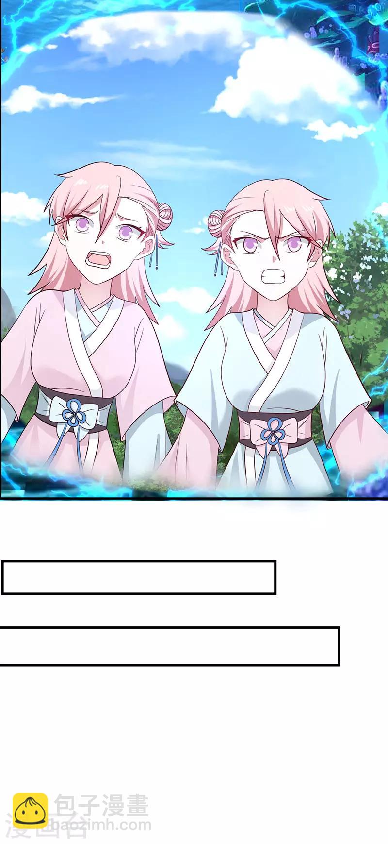 🍹混沌丹神 第80话 凤瑶月联姻 第6页