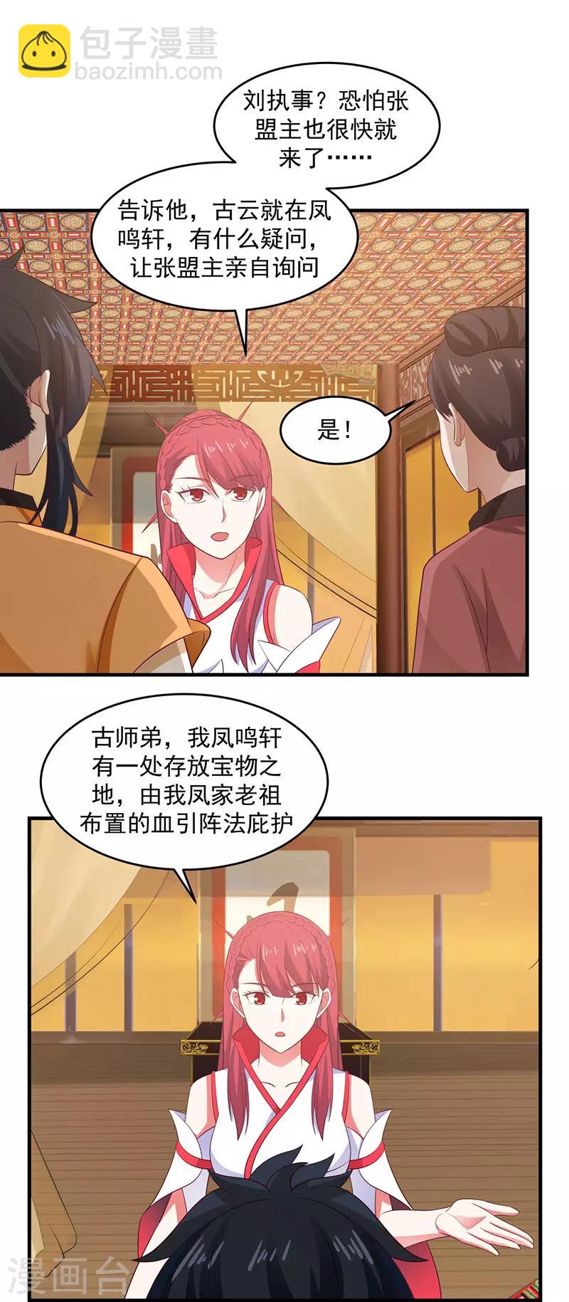 🍹混沌丹神 第82话 凤家密室 第13页