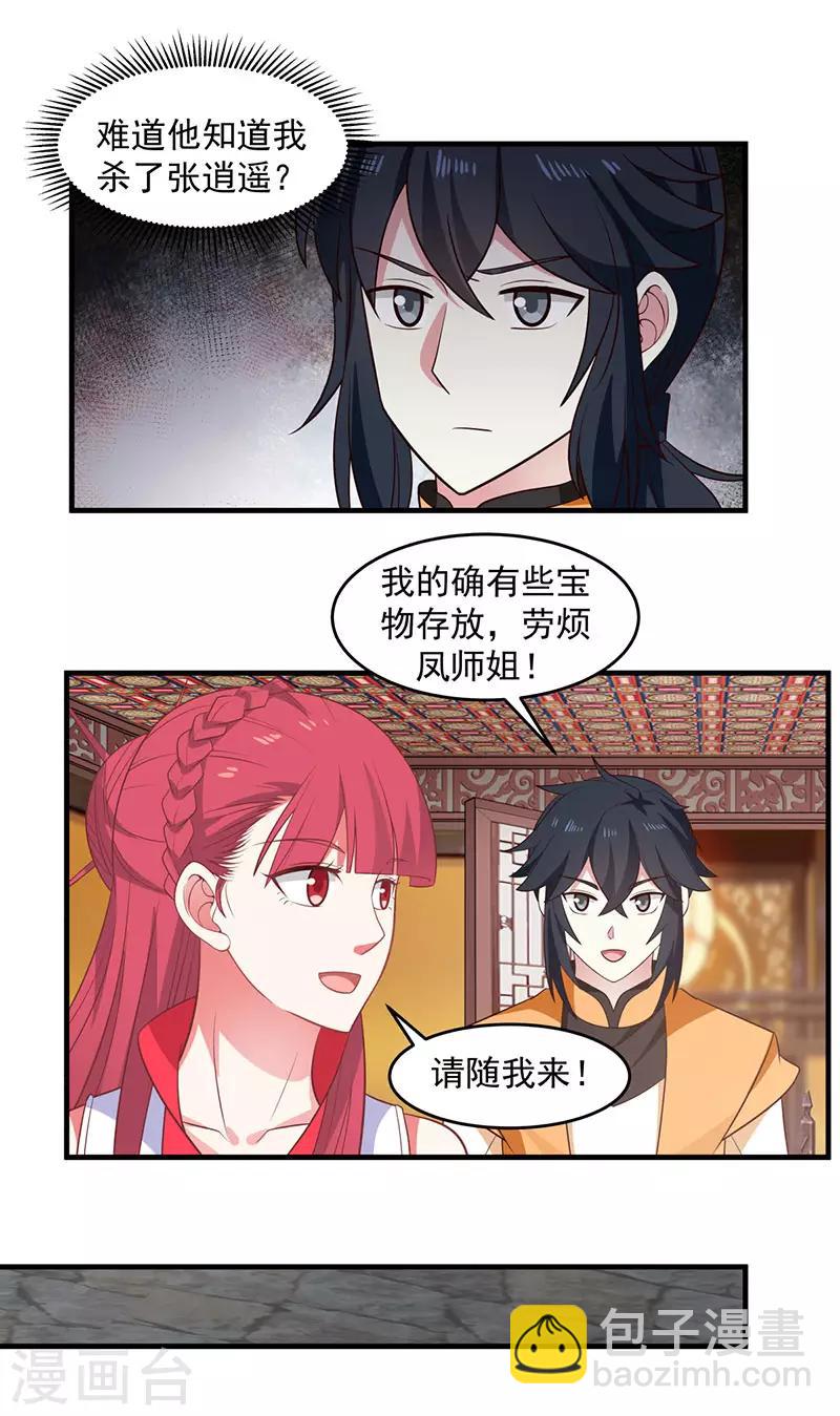 🍹混沌丹神 第82话 凤家密室 第15页