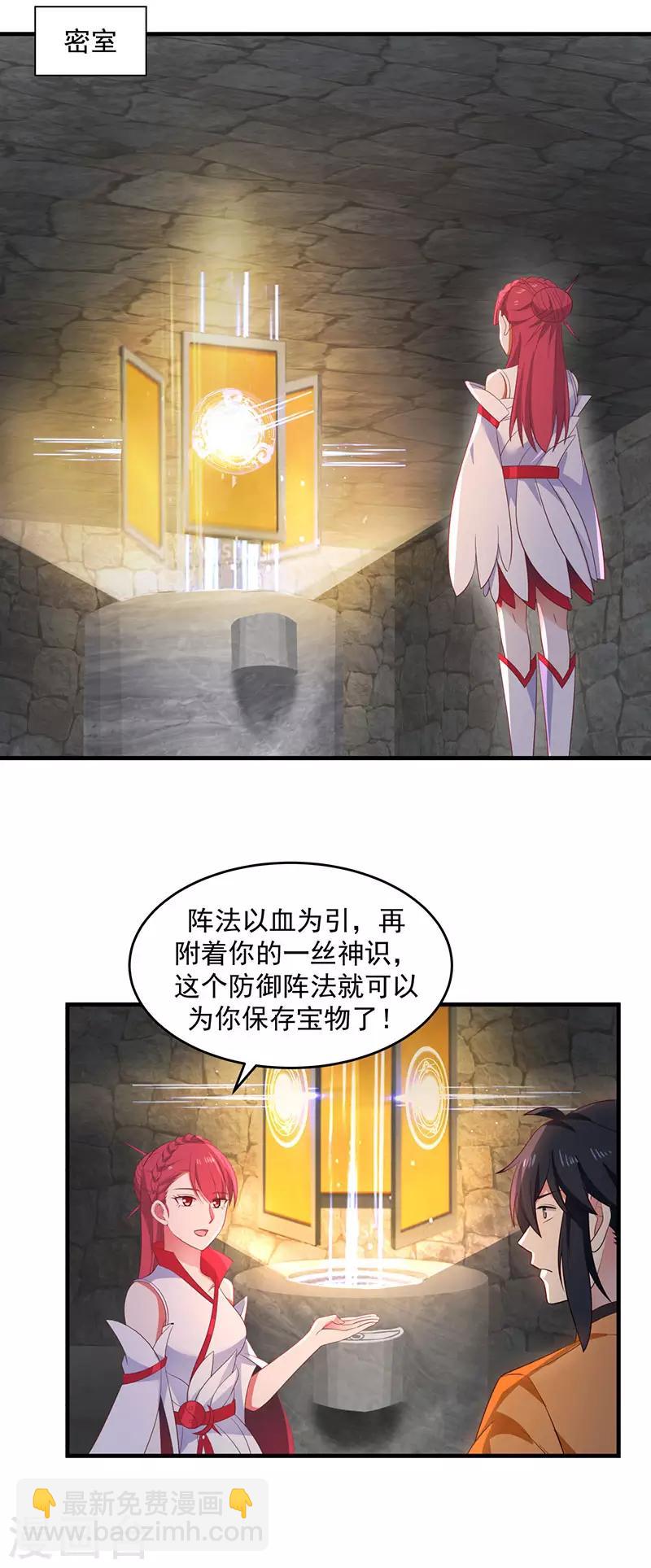 🍹混沌丹神 第82话 凤家密室 第16页