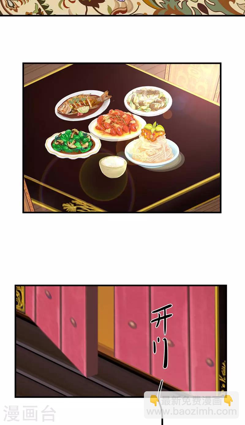 🍹混沌丹神 第82话 凤家密室 第2页