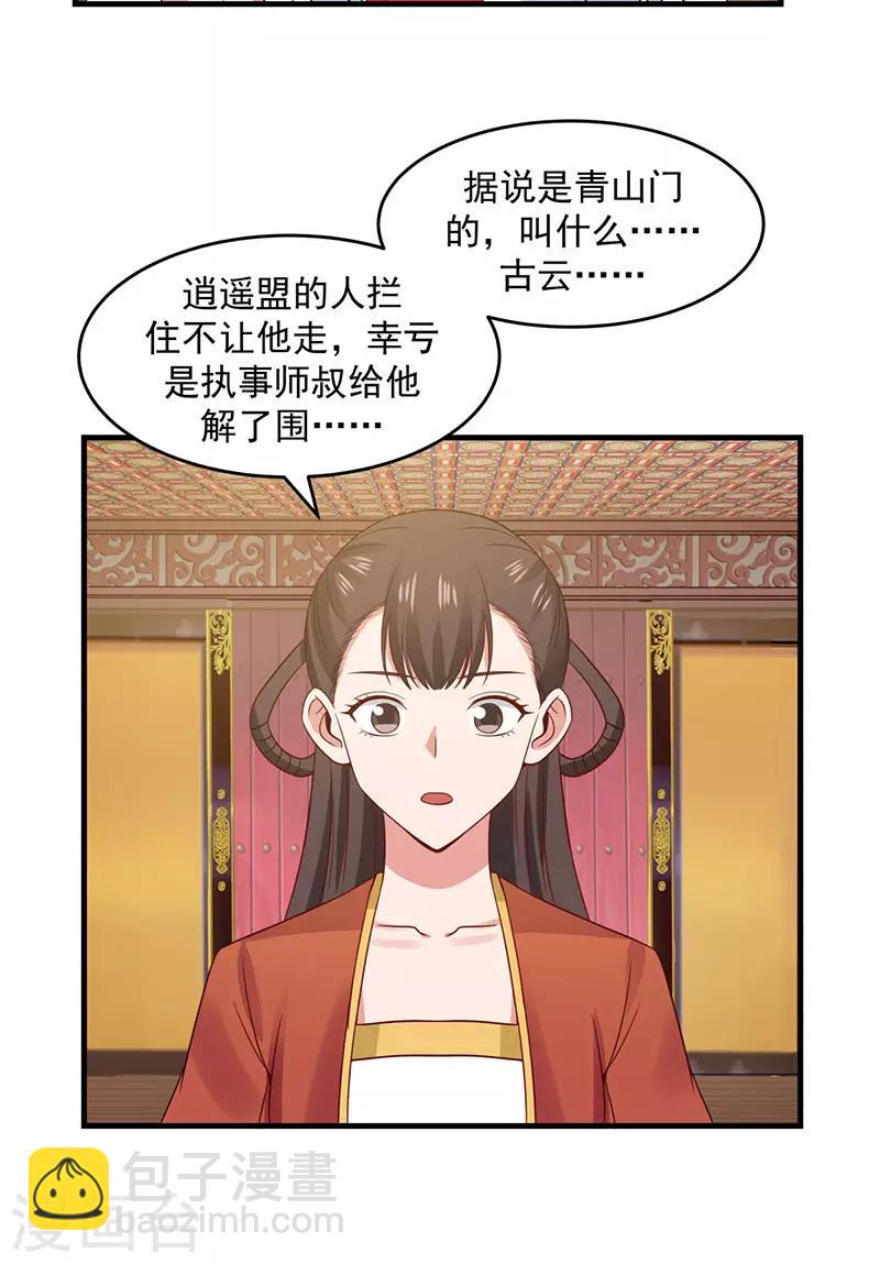 🍹混沌丹神 第82话 凤家密室 第6页
