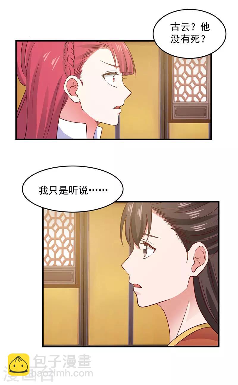 🍹混沌丹神 第82话 凤家密室 第7页