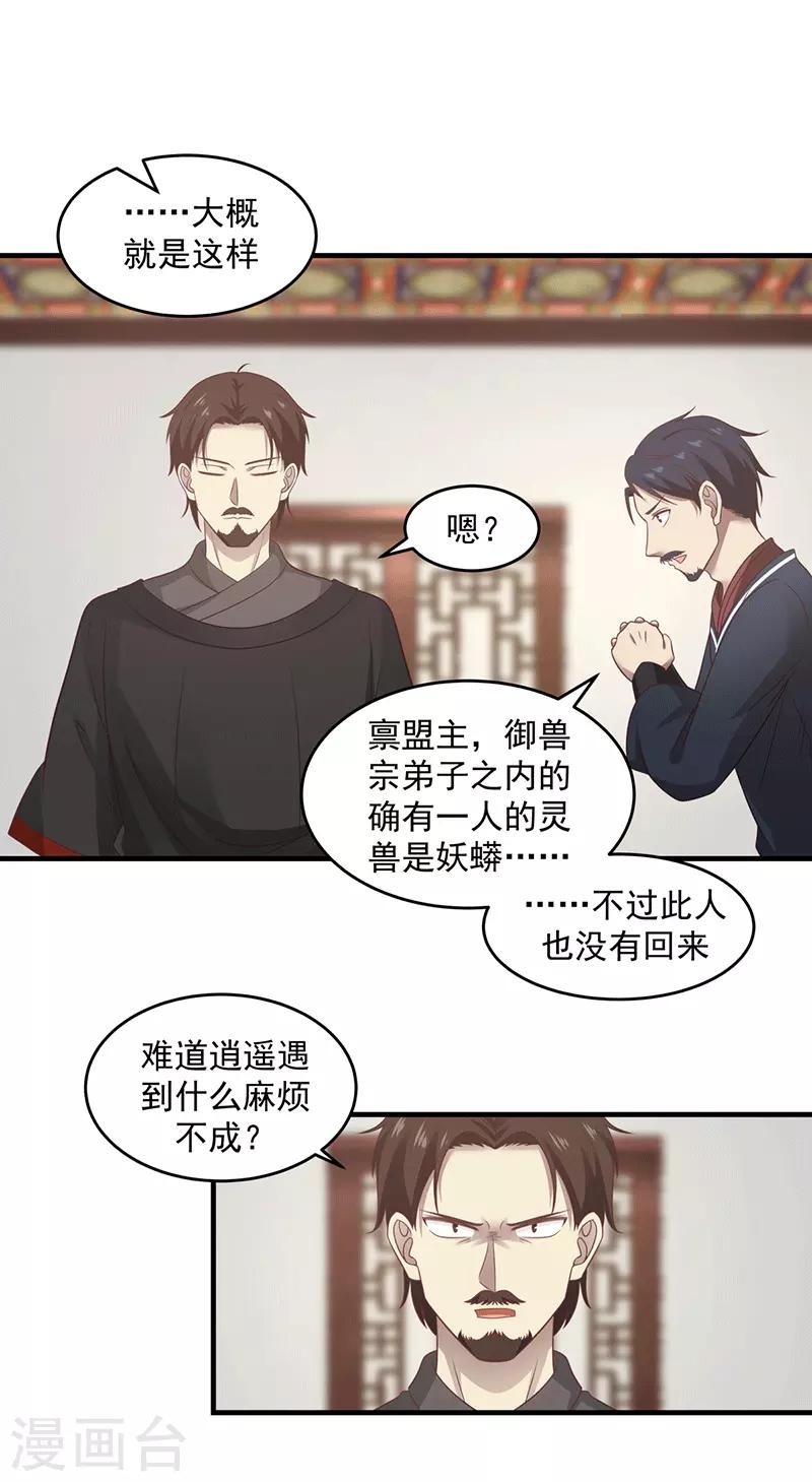 🍹混沌丹神 第84话 搜查 第1页