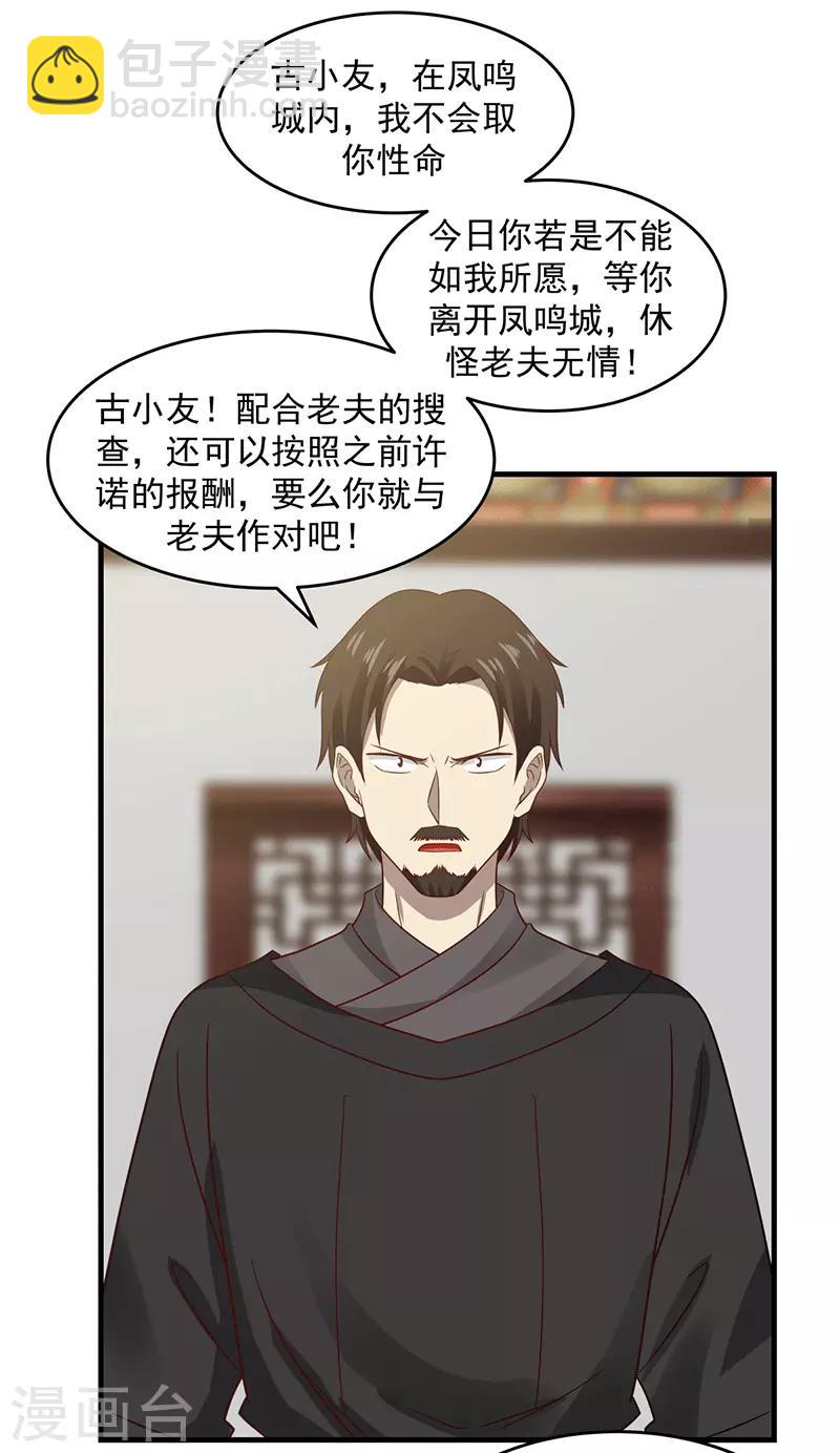 🍹混沌丹神 第84话 搜查 第10页