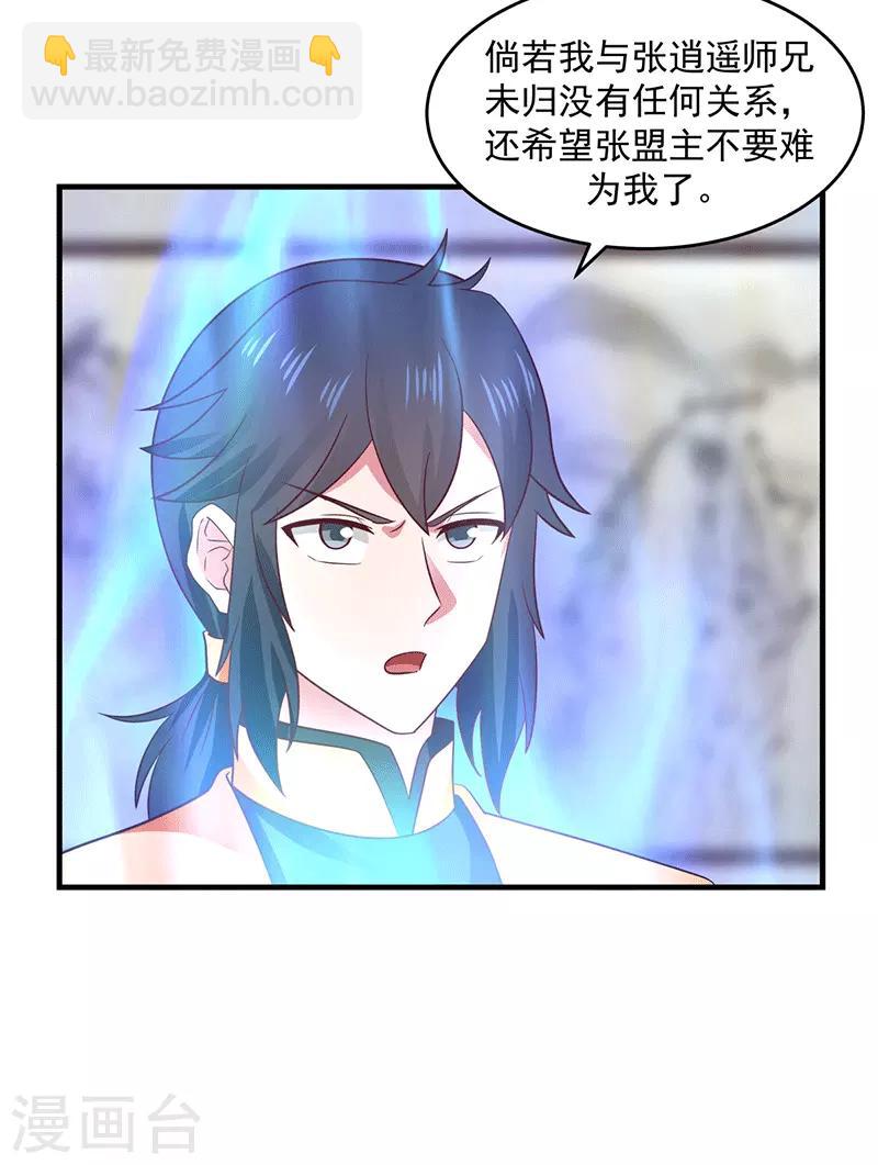 🍹混沌丹神 第84话 搜查 第11页