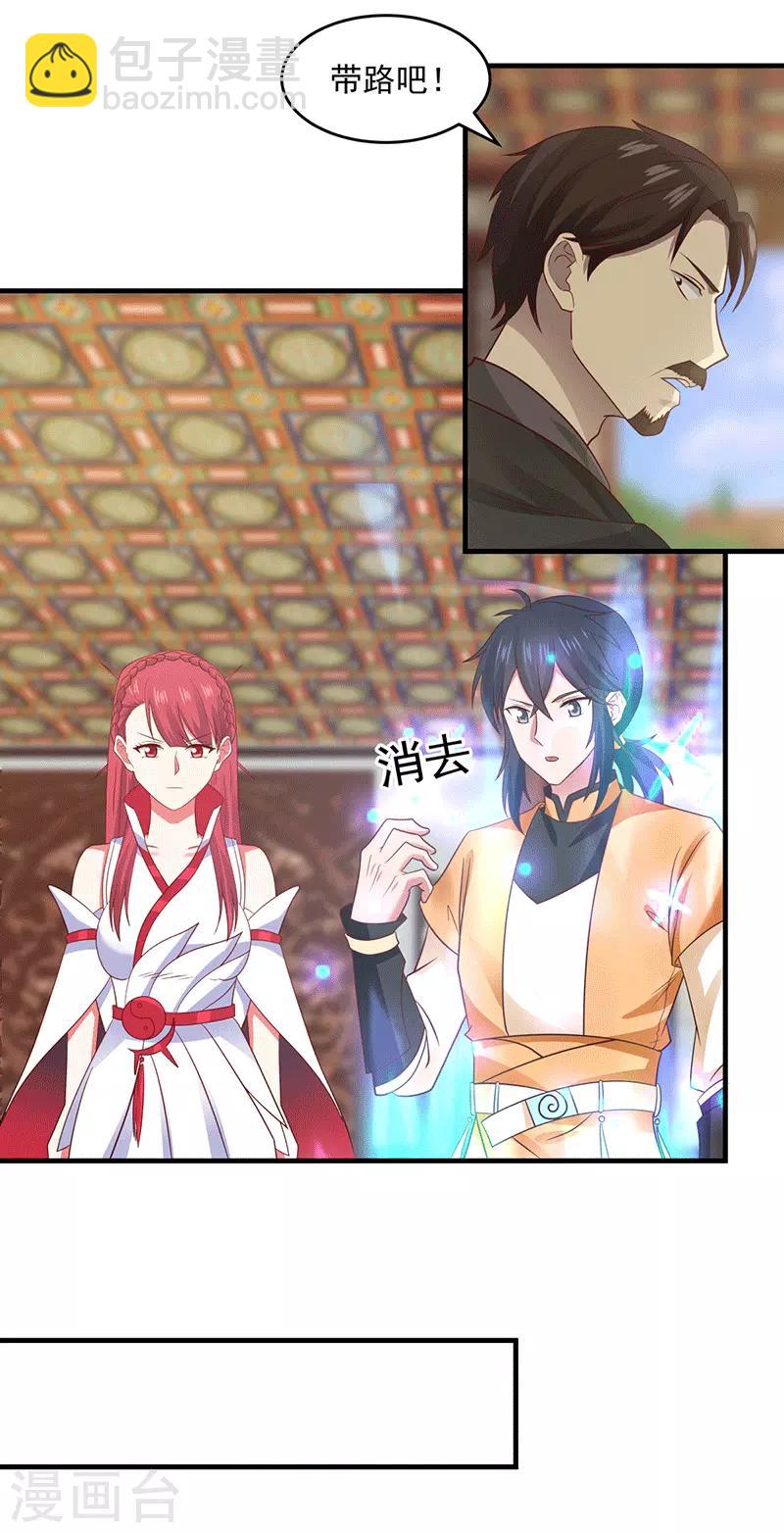 🍹混沌丹神 第84话 搜查 第12页