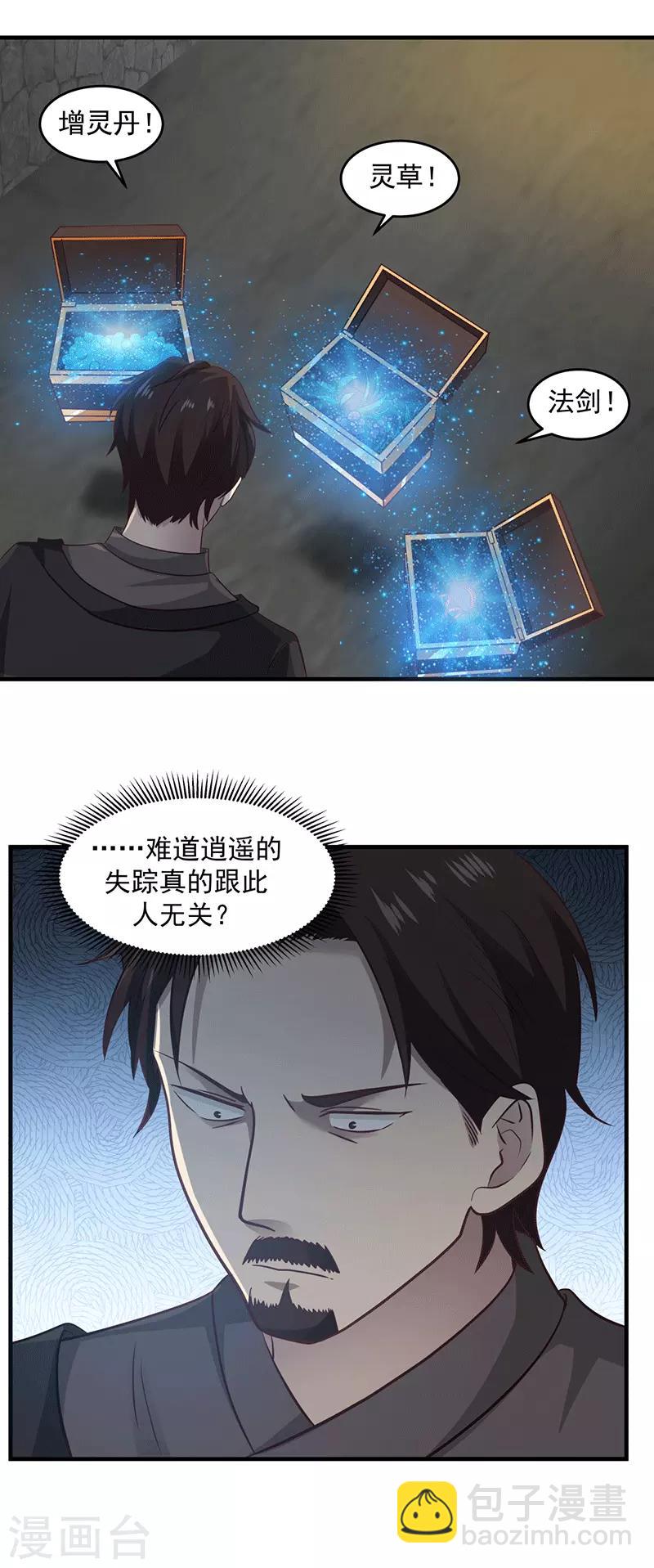 🍹混沌丹神 第84话 搜查 第19页