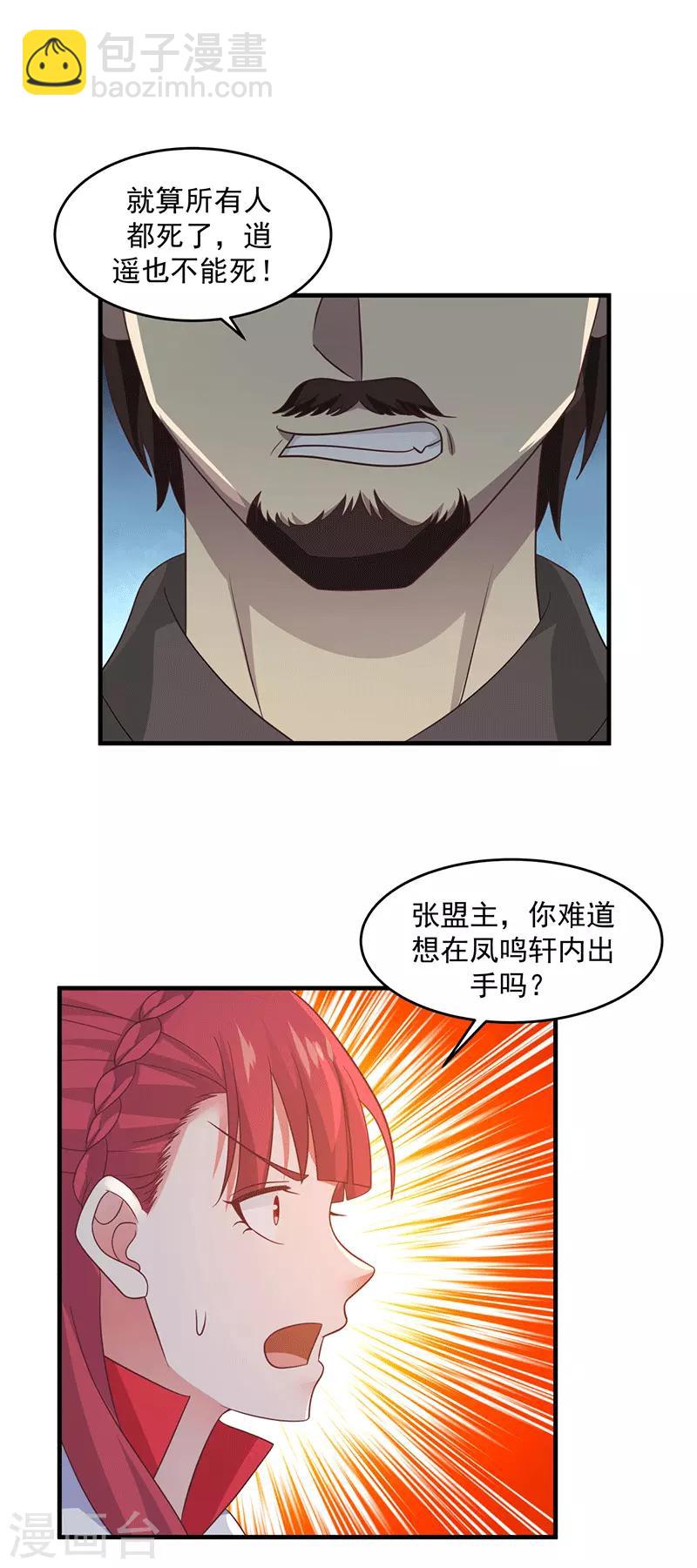 🍹混沌丹神 第84话 搜查 第3页