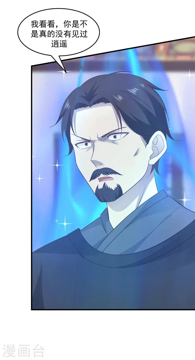 🍹混沌丹神 第84话 搜查 第4页