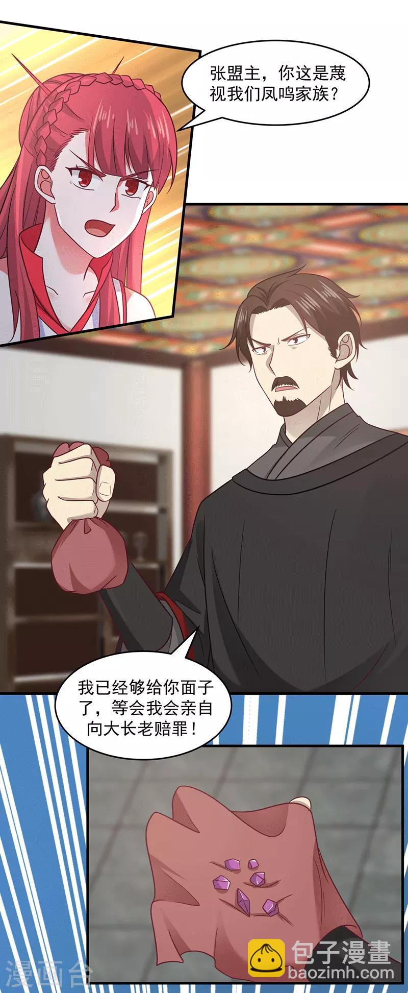 🍹混沌丹神 第84话 搜查 第7页