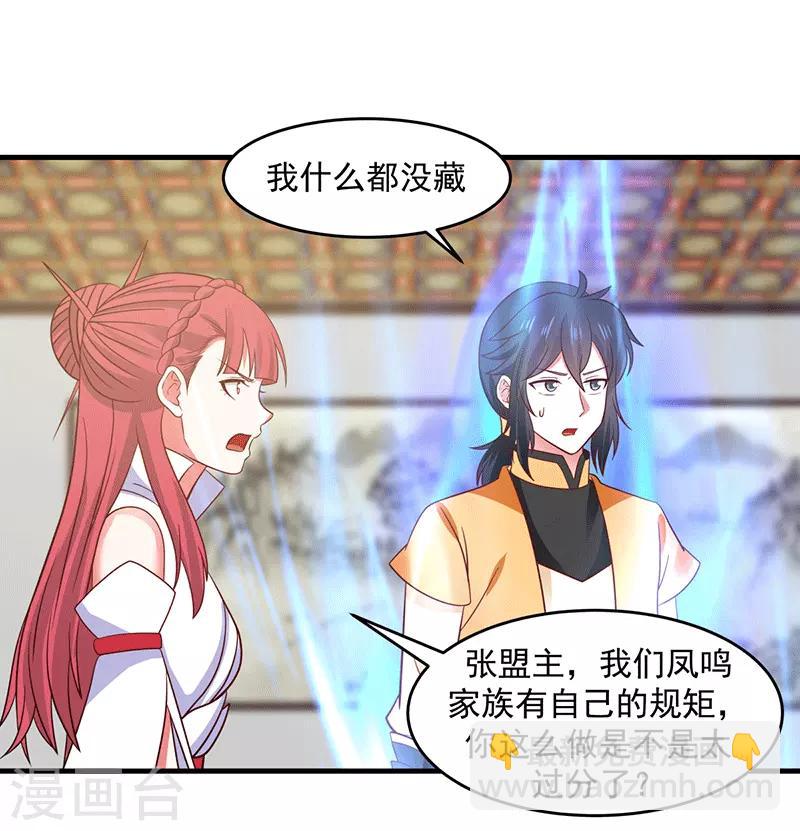 🍹混沌丹神 第84话 搜查 第9页