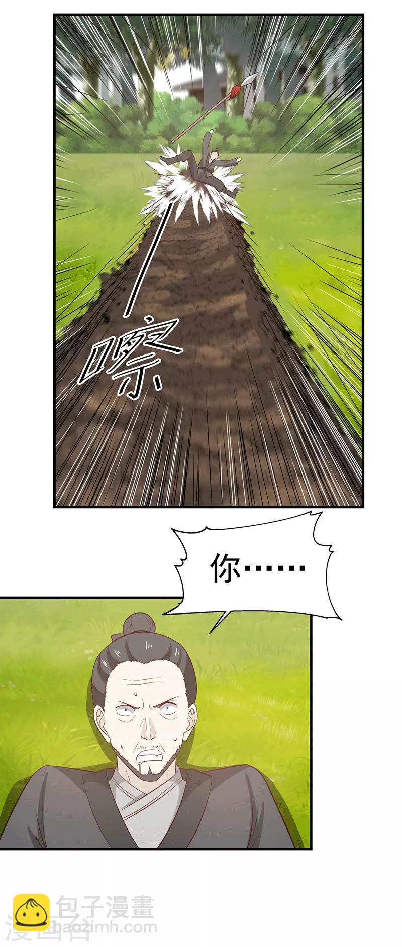 🍹混沌丹神 第86话 飞卢天牢 第10页